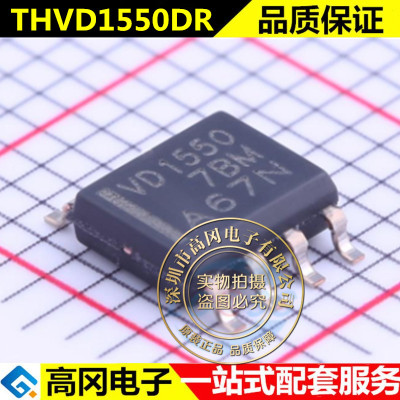 原装现货 THVD1550DR RS-485/RS-422芯片电子元器件IC半导体芯片
