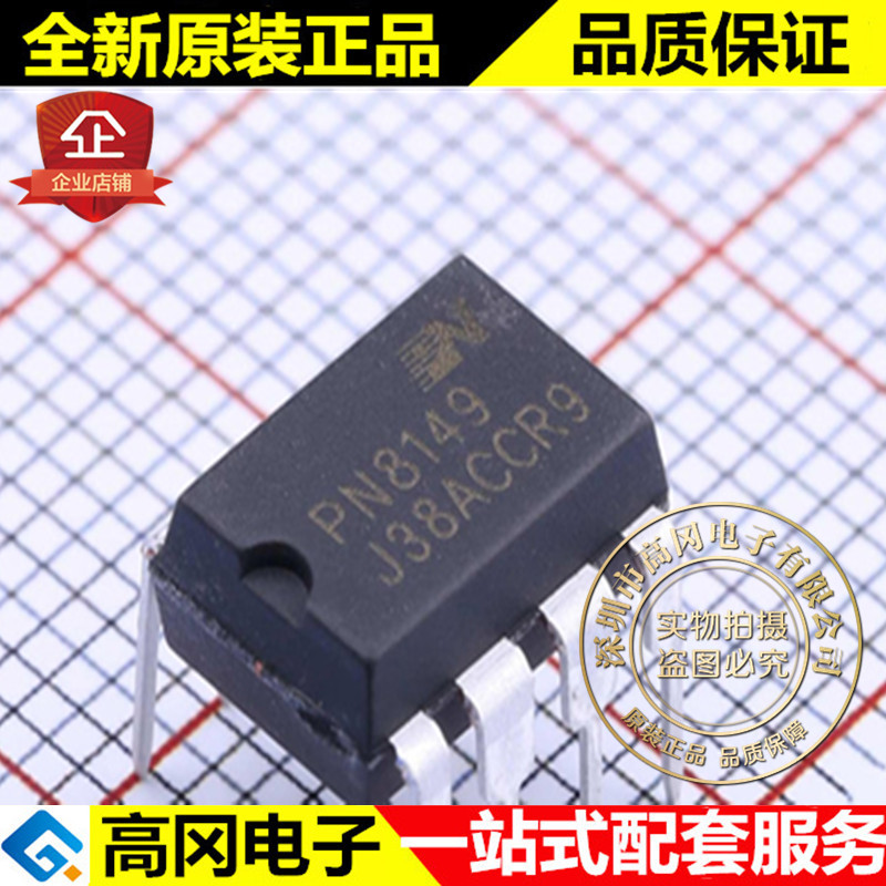 PN8149NSC-T1 DIP-7 PN8149 芯朋微 24W超小高效率AC-DC芯片
