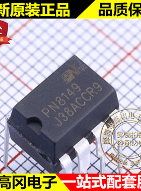 PN8149NSC-T1 DIP-7 PN8149 芯朋微 24W超小高效率AC-DC芯片