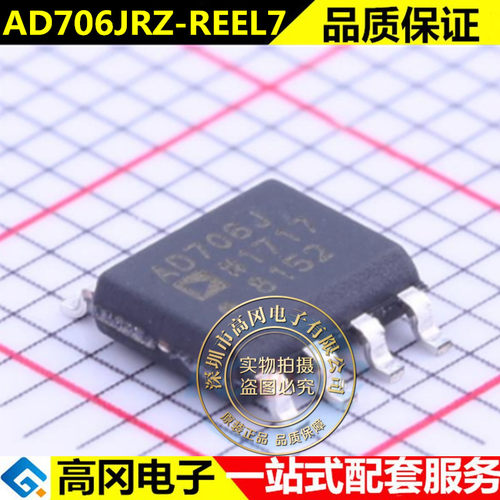 全新原装 AD706JRZ-REEL7 封装SOIC-8 运算放大器芯片