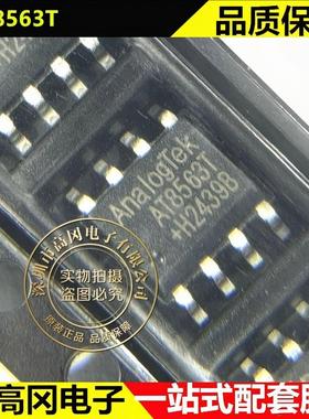 AT8563T SOP-8 AT8563 ANALOGT芯景 低功耗的CMOS实时时钟
