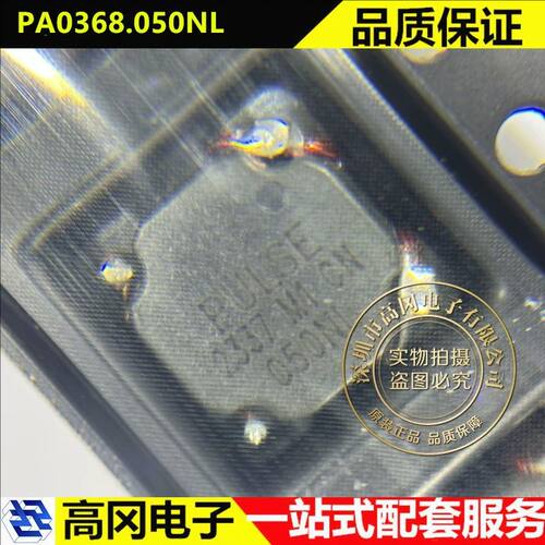 PA0368.050NL SMD 050NL PULSE普思 4A 50kHz~1MHz 互感器