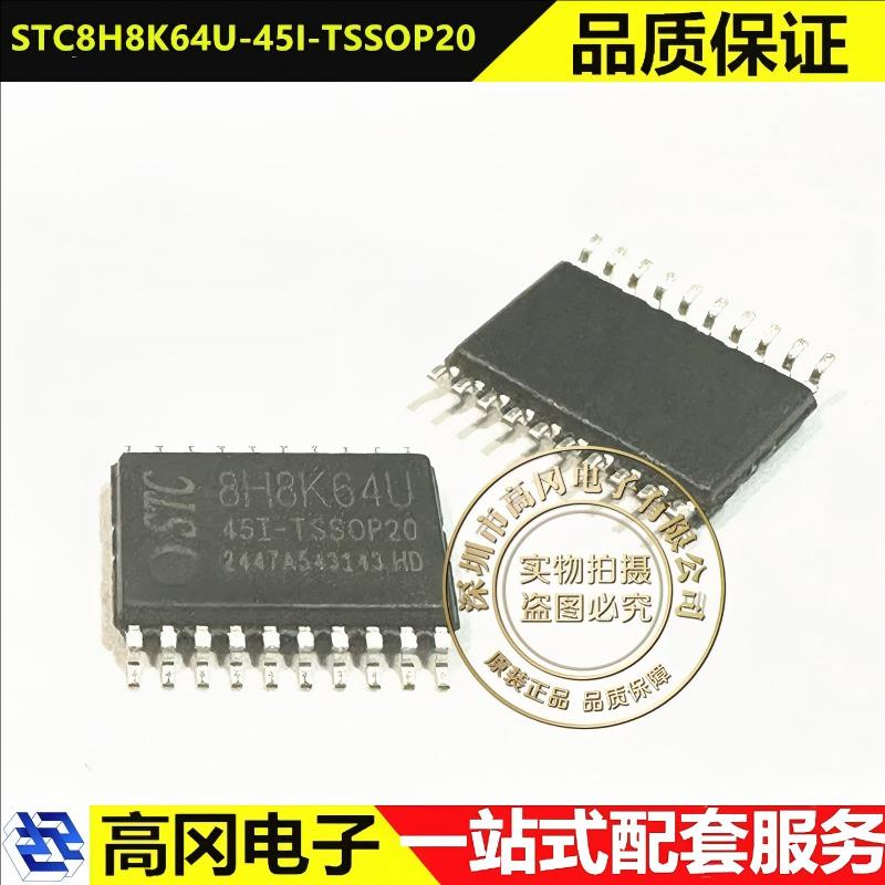 STC8H8K64U-45I-TSSOP20 8H8K64U STC宏晶 8051单片机图片