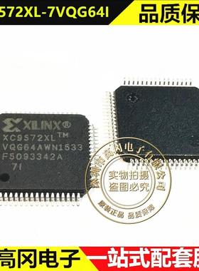 XC9572XL-7VQG64I VQFP-64 XILINX赛灵思 可编程逻辑器件CPLDFPGA