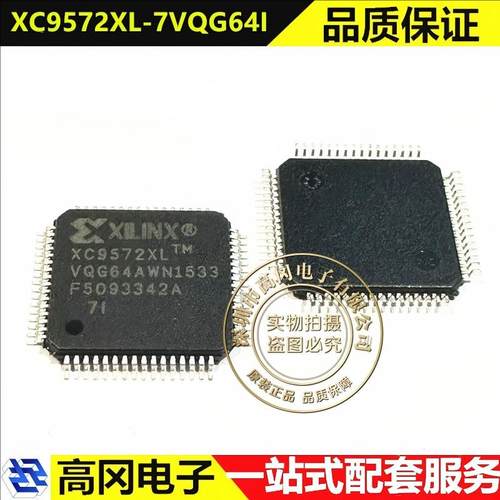 XC9572XL-7VQG64I VQFP-64 XILINX赛灵思 可编程逻辑器件CPLDFPGA