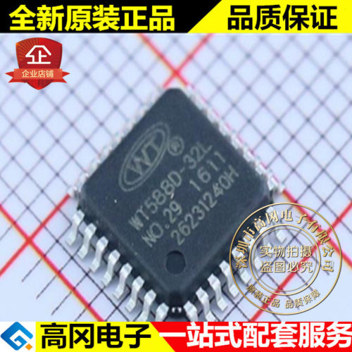 WT588D-32L WT588 LQFP32 WT 唯创 全新原装正品 音频接口芯片