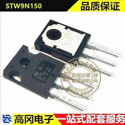 STW9N150 TO-247 9N150 ST意法 N沟道 1.5kV 8A 场效应管MOSFET