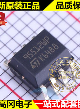 M95512-WMN6TP SOIC-8 95512WP ST意法 512Kb EEPROM存储器