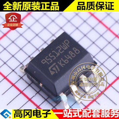 M95512-WMN6TP SOIC-8 95512WP ST意法 512Kb EEPROM存储器