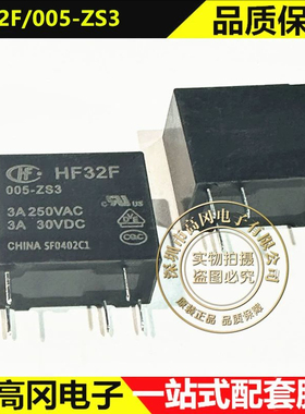 HF32F/005-ZS3 DIP-5 HONGFA宏发 5V 3A 功率继电器