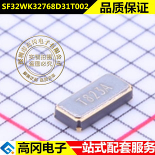 SF32WK32768D31T002 TKD晶振 3215 32.768K 12.5PF 两脚无源晶振