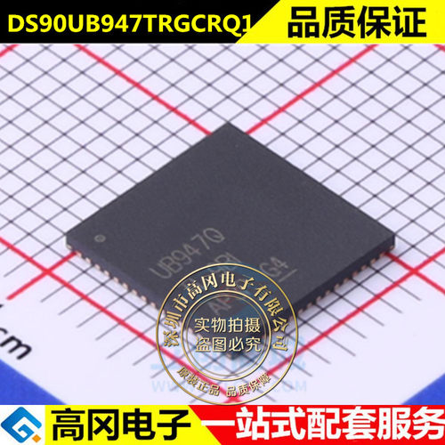 全新原装 DS90UB947TRGCRQ1 丝印UB947Q 贴片 QFN-64 串行器 芯片