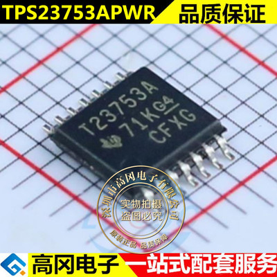 TPS23753APWR 丝印T23753A 隔离式控制器 封装TSSOP14 全新原装