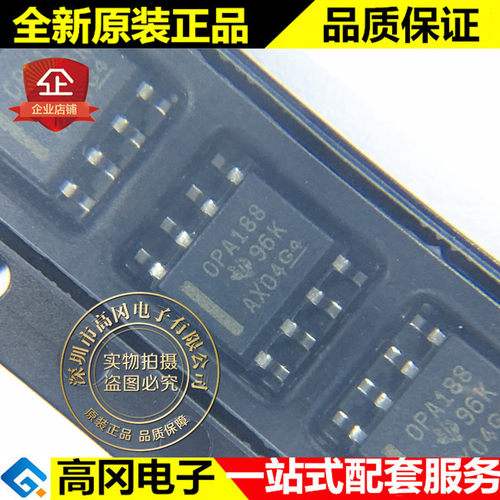 OPA188AIDR SOP-8 OPA188 TI德州 36V 零漂移运算放大器