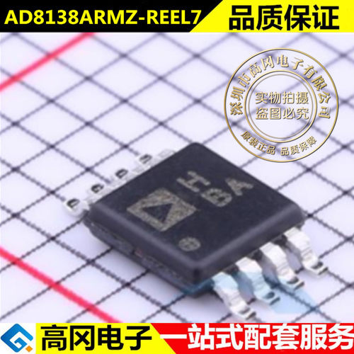 全新进口原装AD8138ARMZ-REEL7丝印H7C芯片封装MSOP8支持电子配