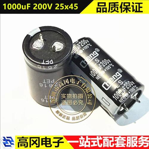 Chengx1000uF200V25x45mm牛角