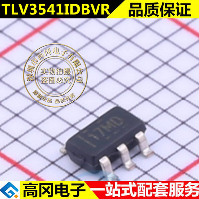 全新原装 TLV3541IDBVR 丝印17MD 运算放大器芯片IC 贴片SOT23-5