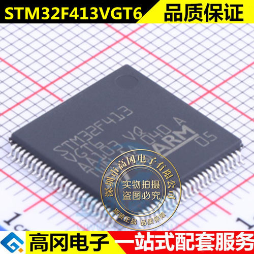 原装进口 STM32F413VGT6 贴片LQF100微控制器单片机