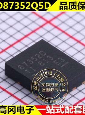 CSD87352Q5D全新原装 MOS场效应管IC芯片 丝印87352D 封装SON8