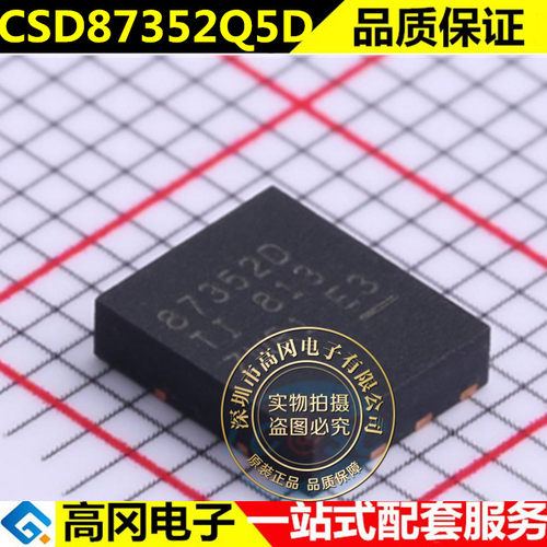 CSD87352Q5D全新原装 MOS场效应管IC芯片 丝印87352D 封装SON8