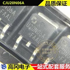 CJU20N06A TO-252 U20N06A CJ长电 N沟道 60V 20A MOS场效应管