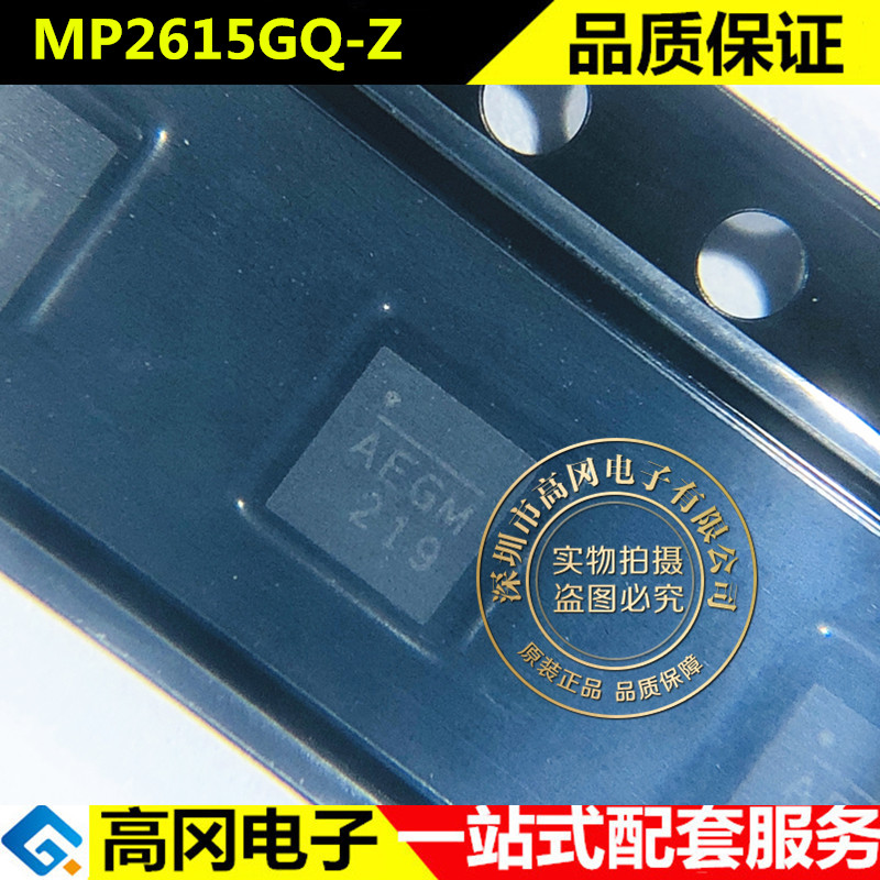 MP2615GQ-Z MP2615 AEGF QFN16 MPS 原装正品 电池电源管理