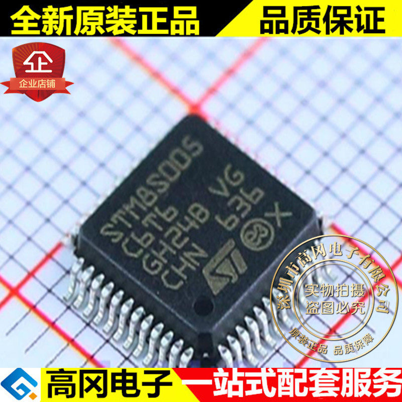 STM8S005C6T6 LQFP48 ST意法半导体 32KB Flash 2KB RAM 16MHz