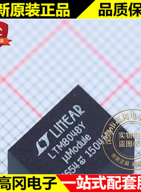 LTM8048IY#PBF BGA LTM8048Y LINEAR 凌特 DC-DC 电源模块