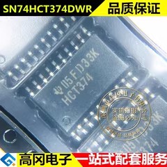 SN74HCT374DWR SOIC-20 HCT374 TI 德州仪器 74系列逻辑芯片