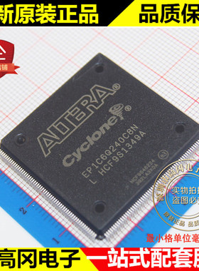 EP1C6Q240C8N PQFP240 ALTERA阿尔特拉 原装正品 CPLD/FPGA