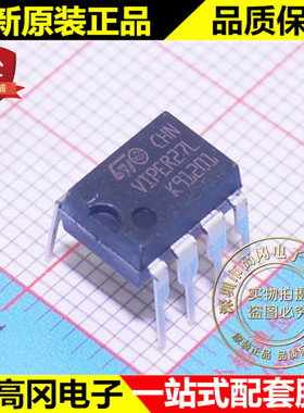 VIPER27LN VIPER27L DIP7 ST 意法 800V 20W 隔离 电源芯片