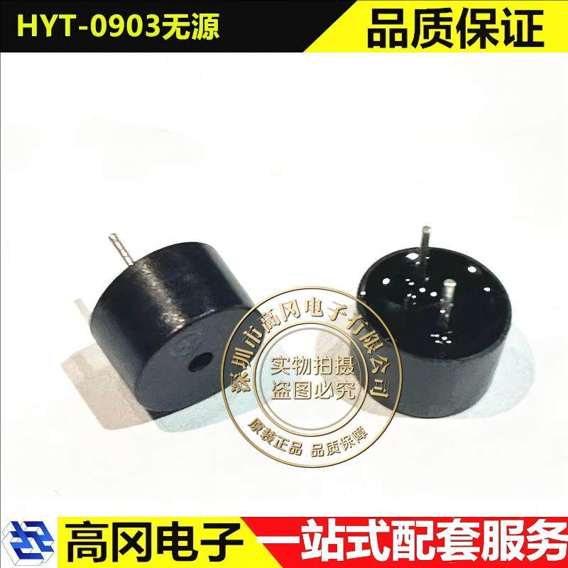 HYT-0903 9x5.5mm HYDZ华宇 2.9kHz 85dB 30mA 插件 蜂鸣器