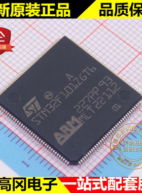 STM32F101ZGT6 STM32F101 LQFP144 ST意法 1 MB Flash 80 kB