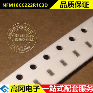 NFM18CC222R1C3D 0603 2200pF 2.2nF 16V静噪滤波器穿心电容