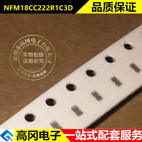 NFM18CC222R1C3D 0603 2200pF 2.2nF 16V静噪滤波器穿心电容