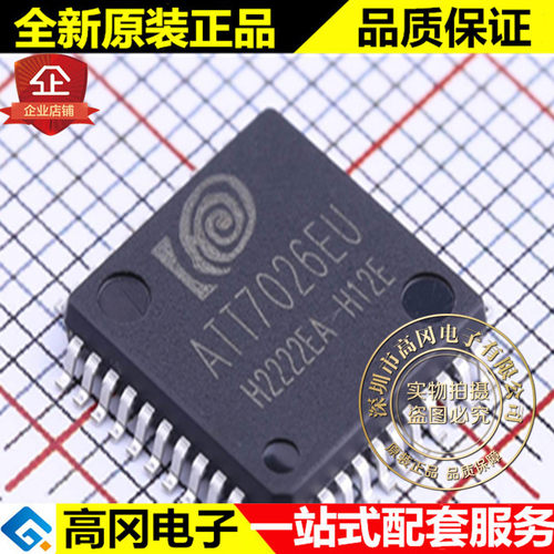 ATT7026EU-N LQFP-44 ATT7026 钜泉光电 原装正品 电量计芯片