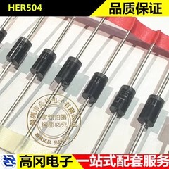 HER504 DO-27 SUNMATE森美特 300V 5A 超快恢复二极管