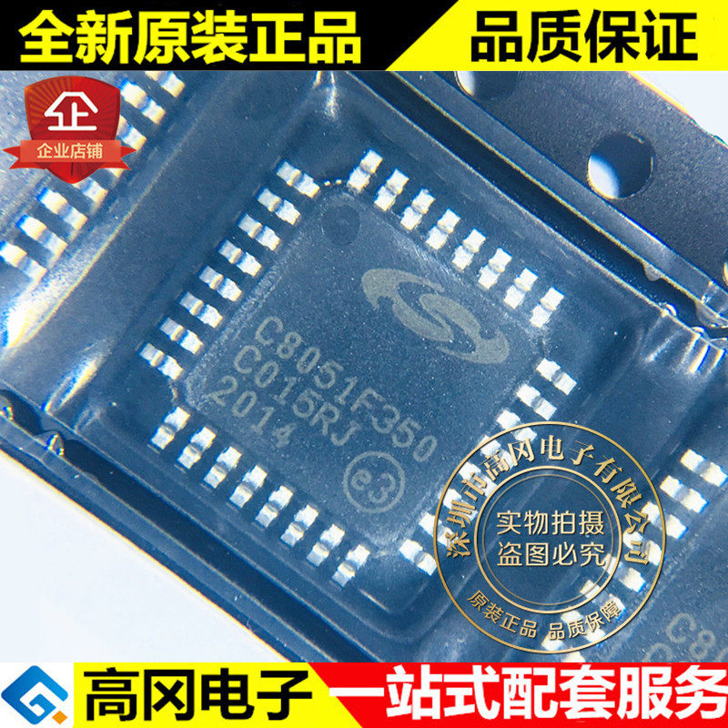 C8051F350-GQR TQFP32 SILICON LABS芯科 8-位 50MHz 8KB 768RAM