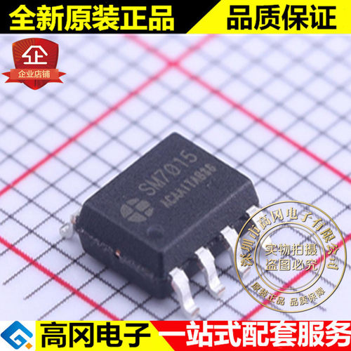 SM7015 SOP8 SM 明微 全新原装正品 功率开关芯片