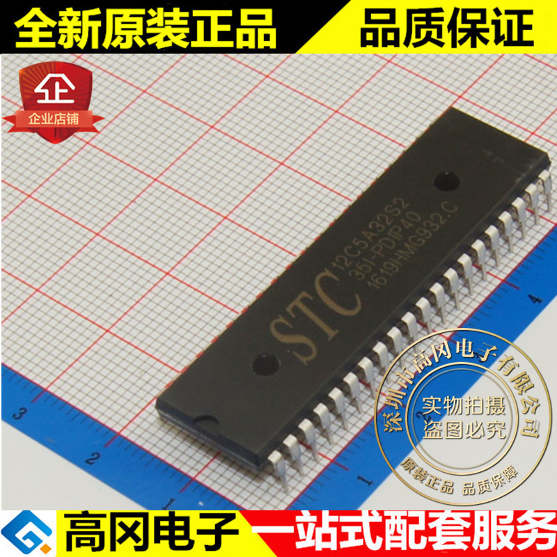 STC12C5A32S2-35I-PDIP40 12C5A32S2 STC宏晶 原装正品 单片机