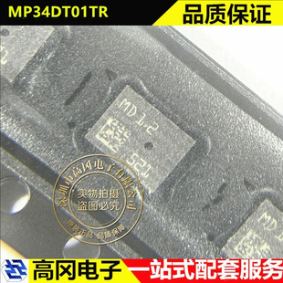 MP34DT01TR LGA4 MD12 ST意法 MEMS麦克风