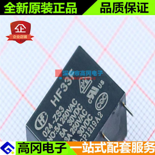 HF33F/024-ZS3 插件 宏发 继电器