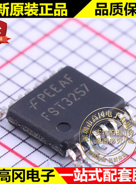 FST3257MTCX TSSOP-16 FST3257 仙童 信号开关 多路复用 解码器