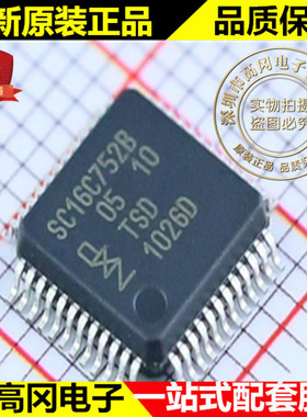 SC16C752BIB48 SC16C752B LQFP48 NXP恩智浦 5Mbps 双通道UART