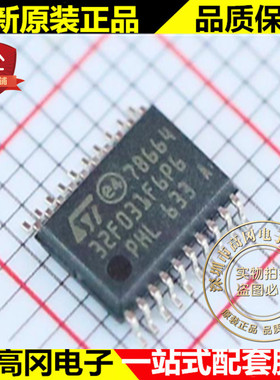 STM32F031F6P6 TSSOP20 ST意法半导体 48MHz 32KB Flash 4KB RAM