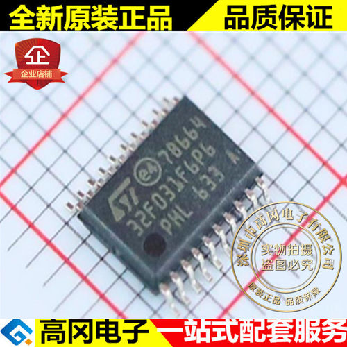 STM32F031F6P6 TSSOP20 ST意法半导体 48MHz 32KB Flash 4KB RAM