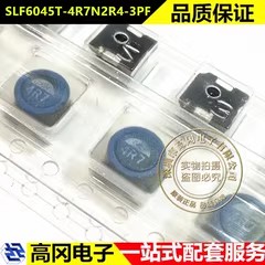 SLF6045T-4R7N2R4-3PF SMD 6x6mm TDK 4.7uH 2.4A 贴片功率电感