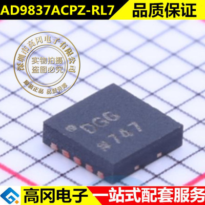 全新原装AD9837ACPZ-RL7封装LFCSP-10直接数字频率合成(DDS)