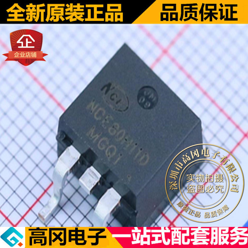 NCE80H11D TO263 NCE新洁能 N沟道 80V 105A MOS 场效应管