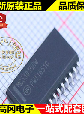 MC33035DWR2G MC33035DW SOP24 ON 安森美 无刷直流电机控制器